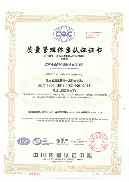  ISO9001质量认证体系 