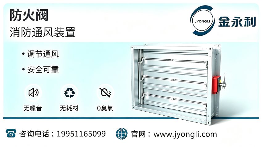 南京英飞源技术有限公司-3C防火阀
