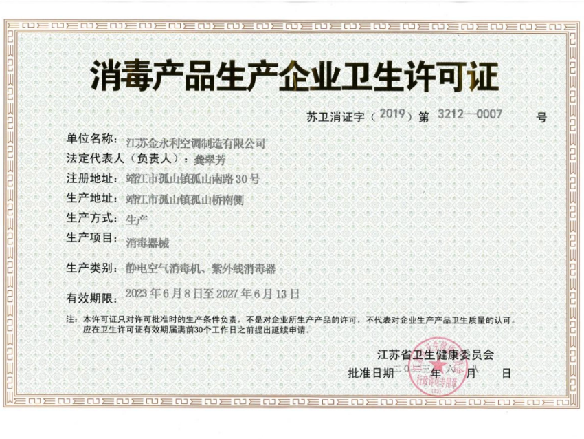 消防卫生许可证.png